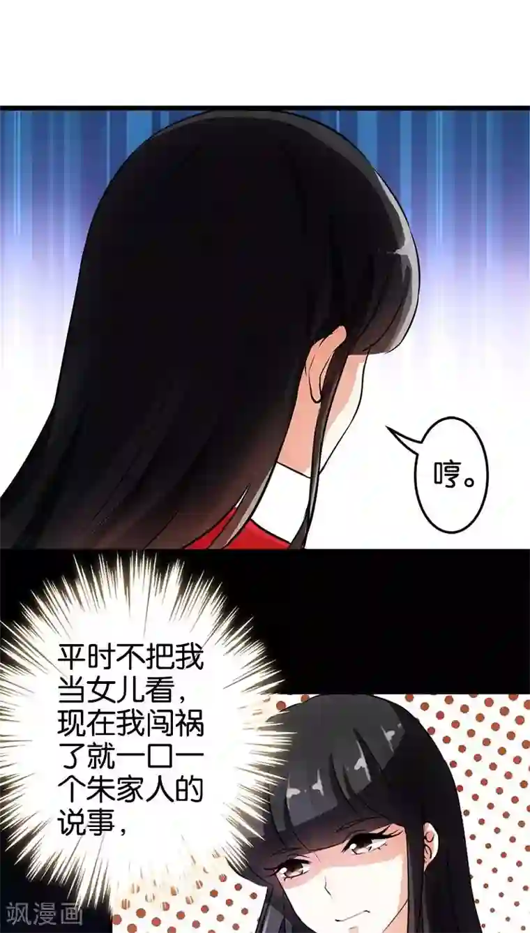 王爷你好贱第30话