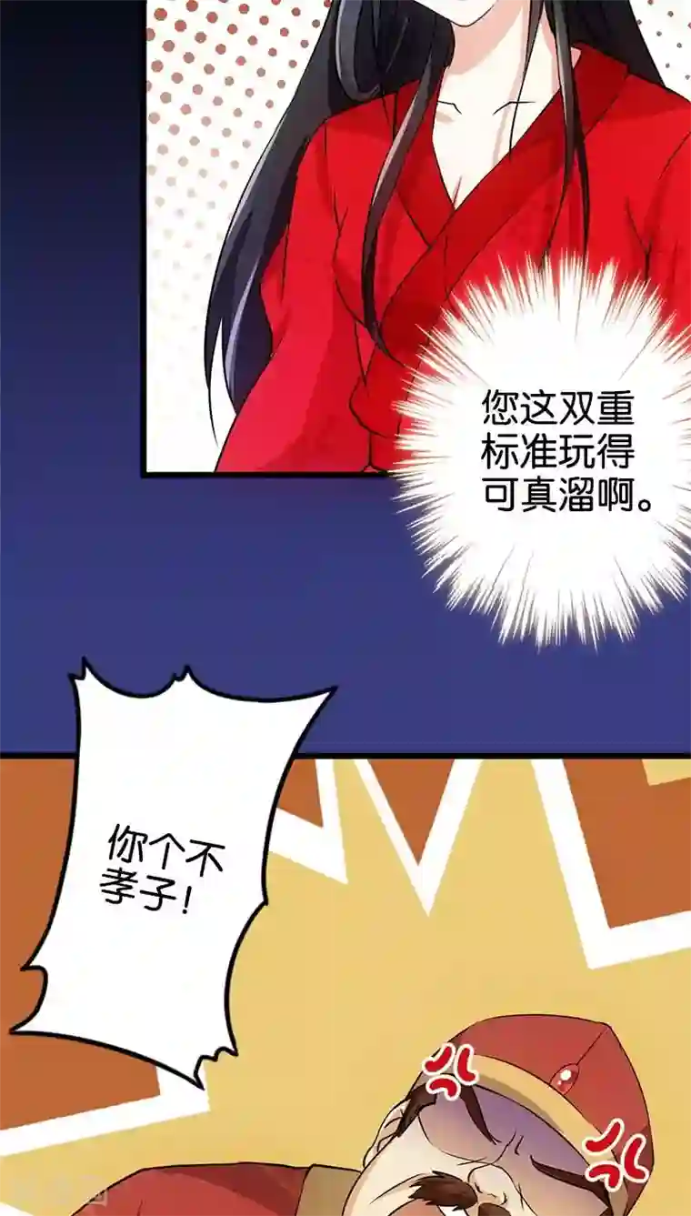 王爷你好贱第30话