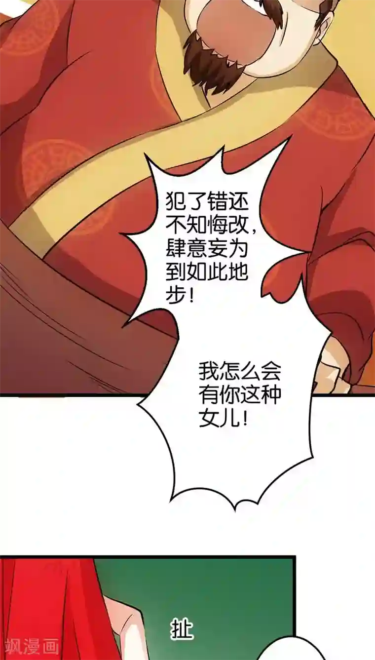 王爷你好贱第30话