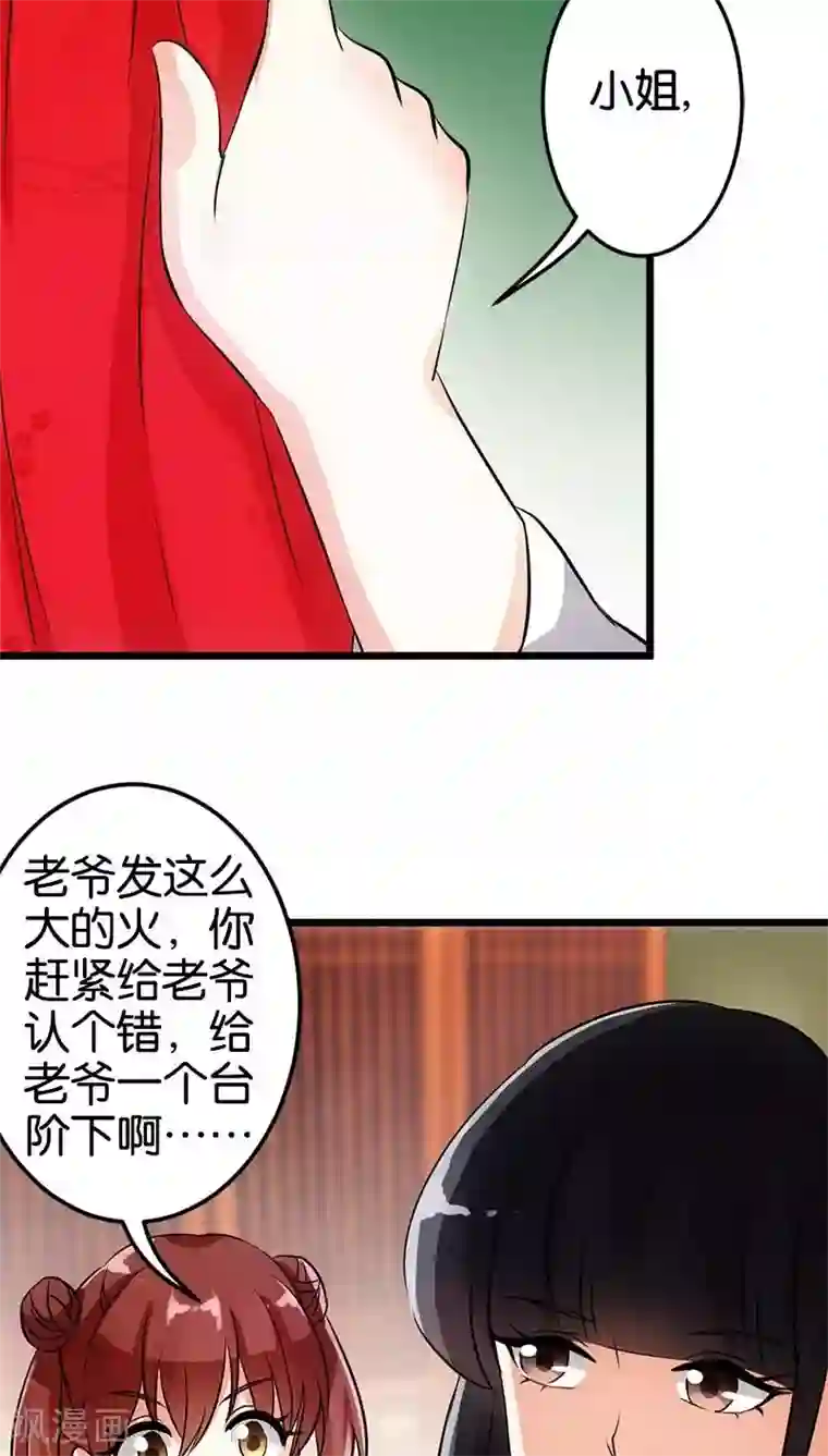王爷你好贱第30话