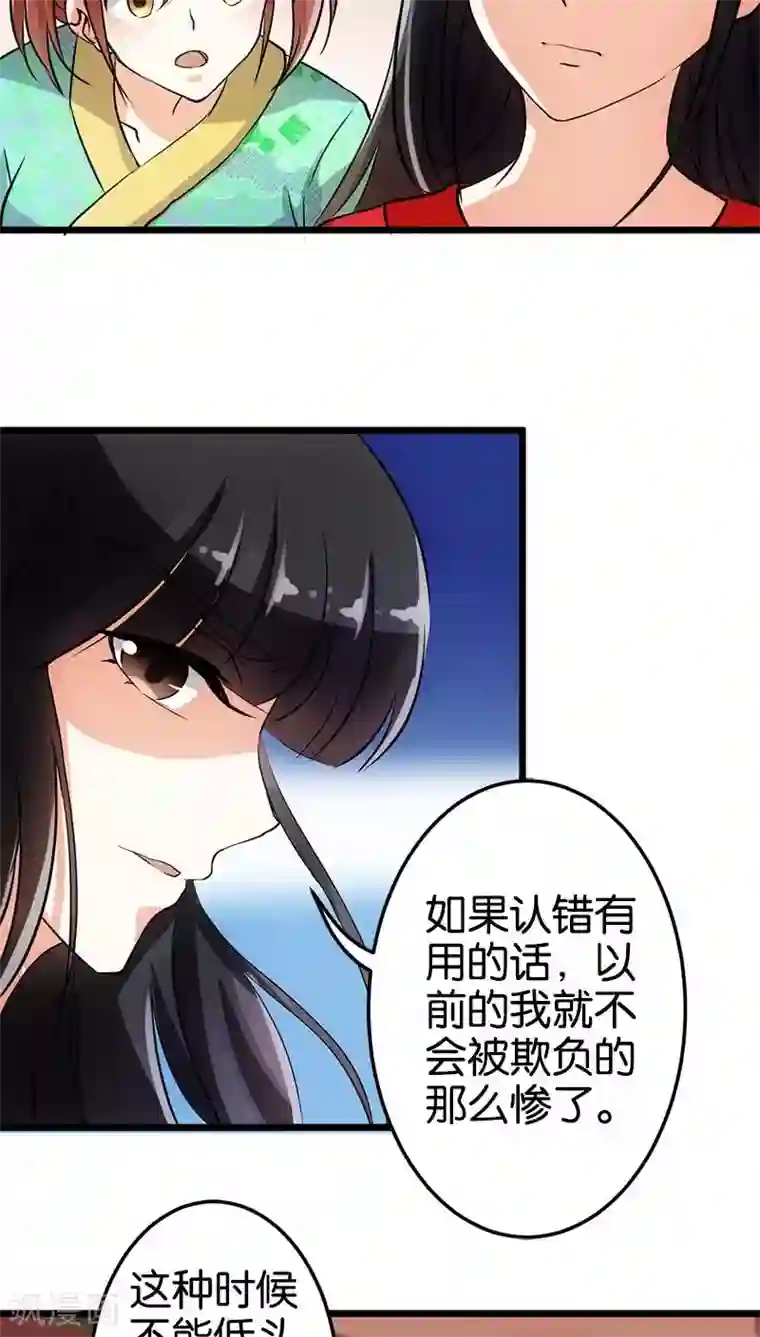 王爷你好贱第30话