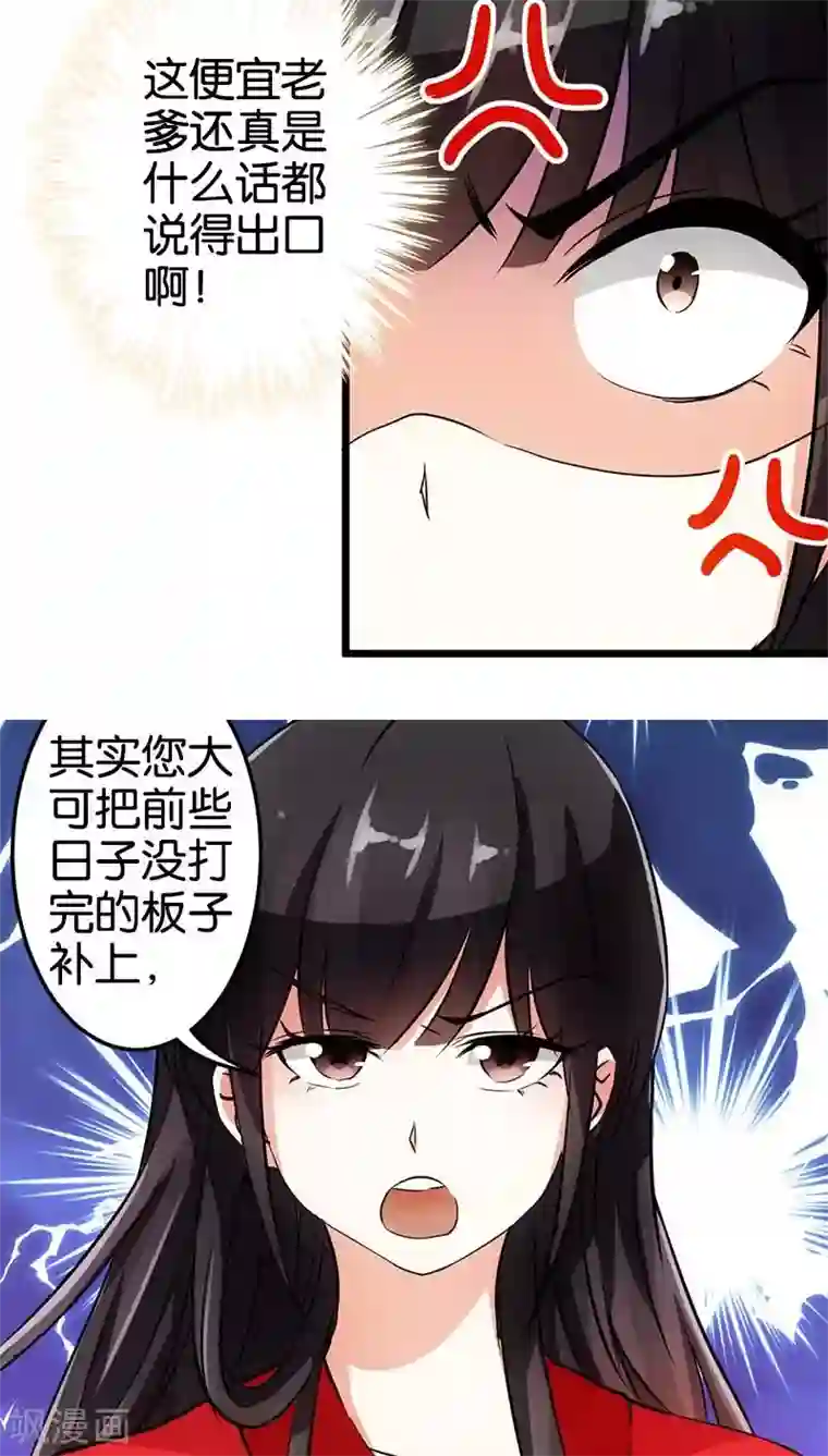 王爷你好贱第30话