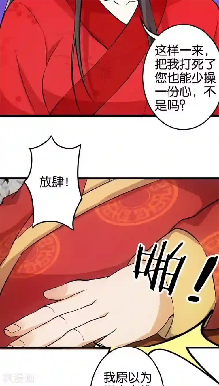 王爷你好贱第30话