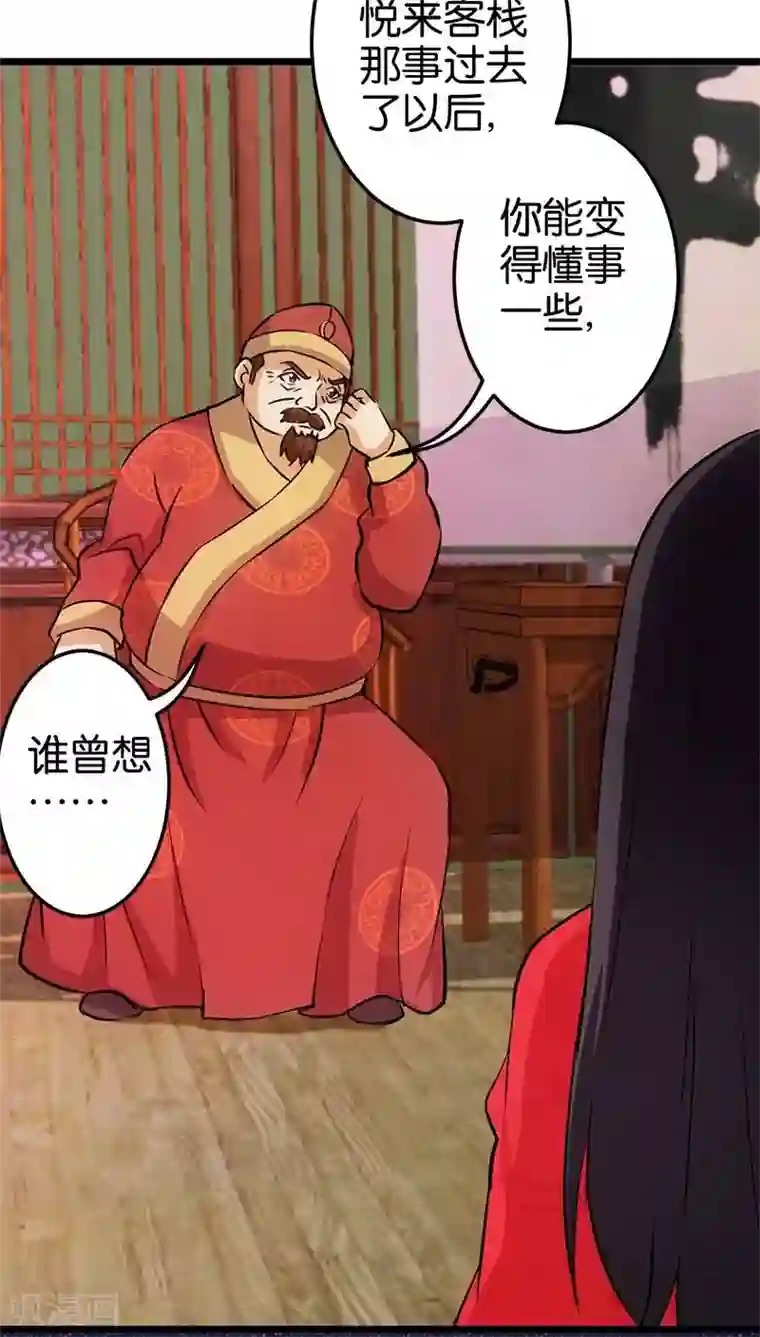 王爷你好贱第30话