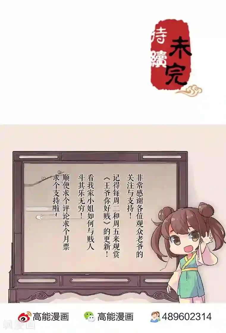 王爷你好贱第30话