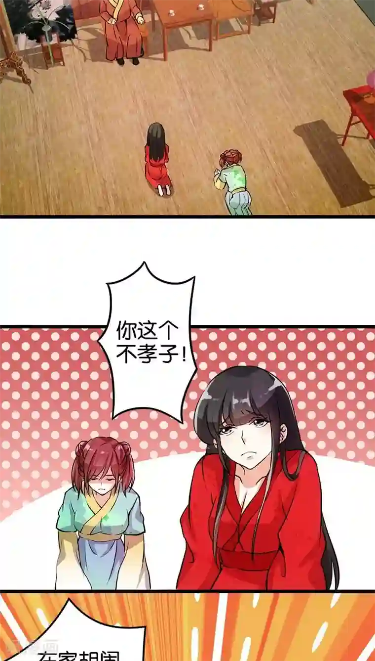 王爷你好贱第30话