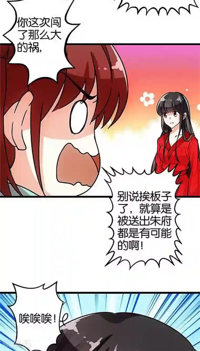 王爷你好贱第31话