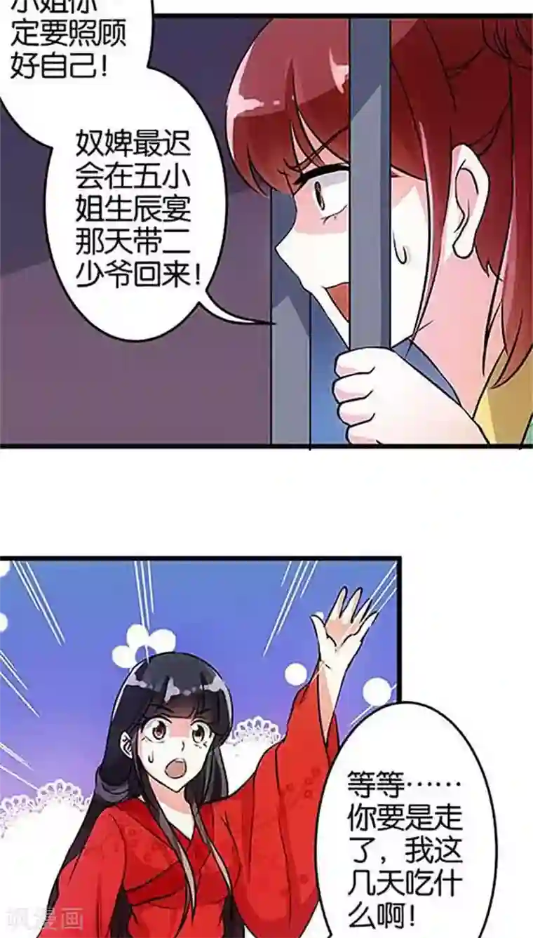 王爷你好贱第31话