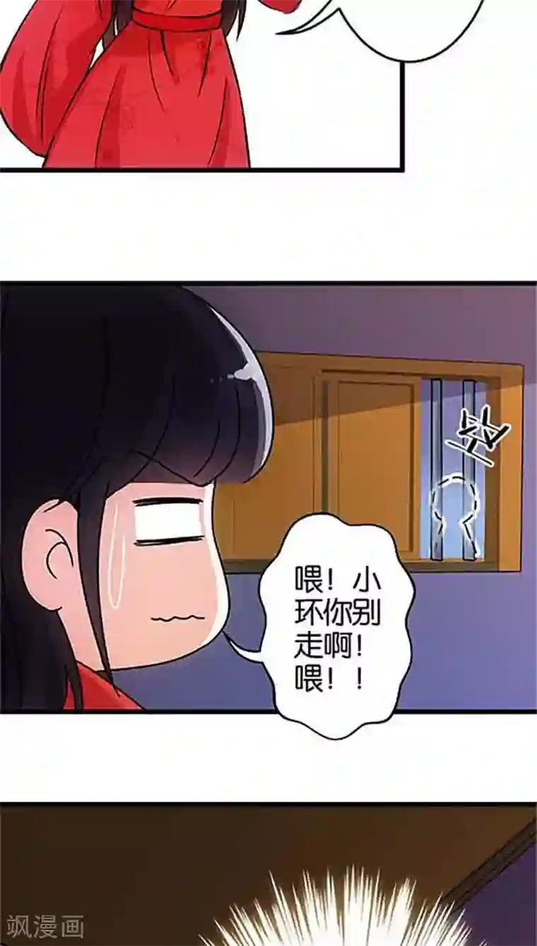 王爷你好贱第31话