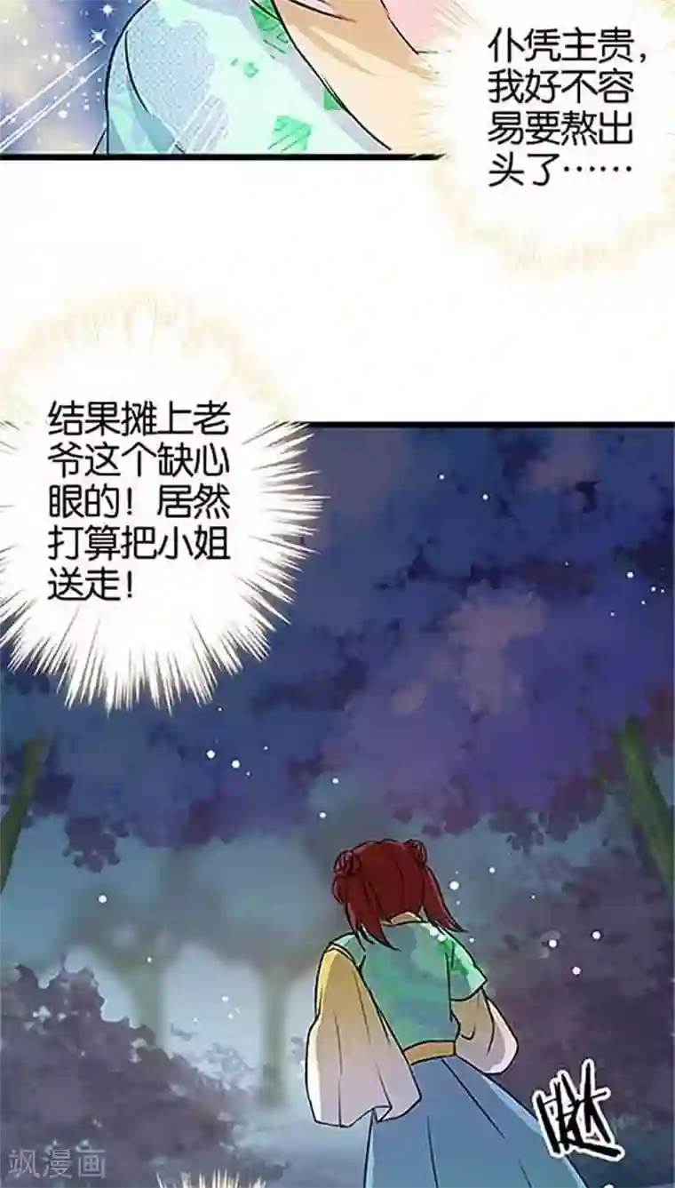 王爷你好贱第31话