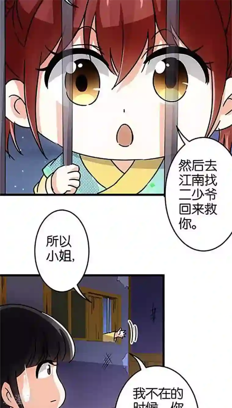 王爷你好贱第31话