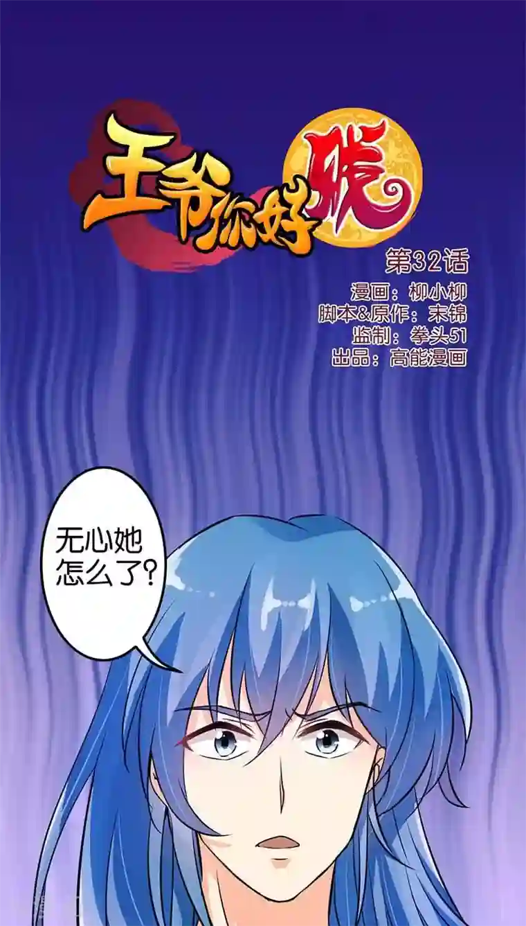 王爷你好贱第32话