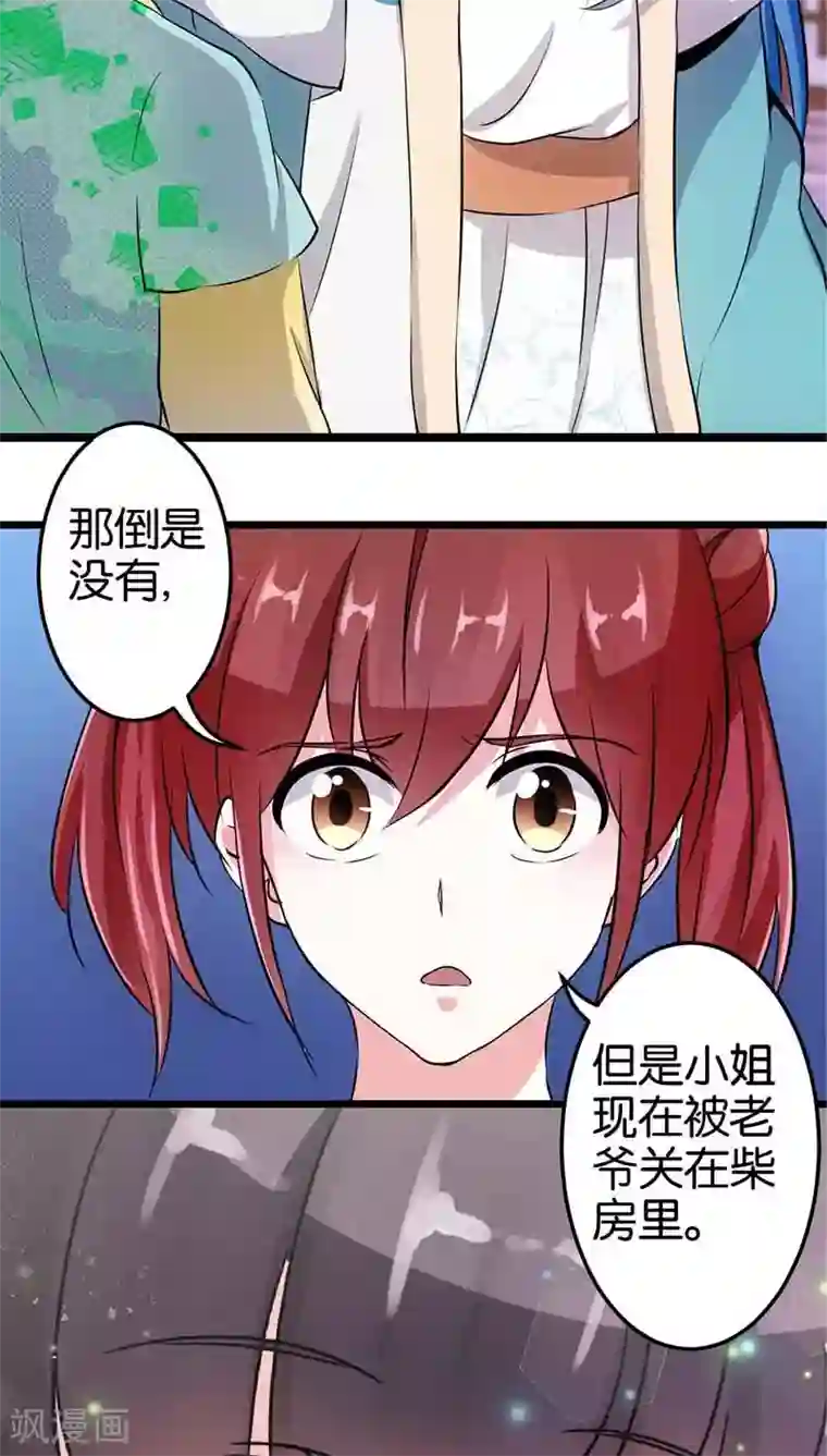 王爷你好贱第32话