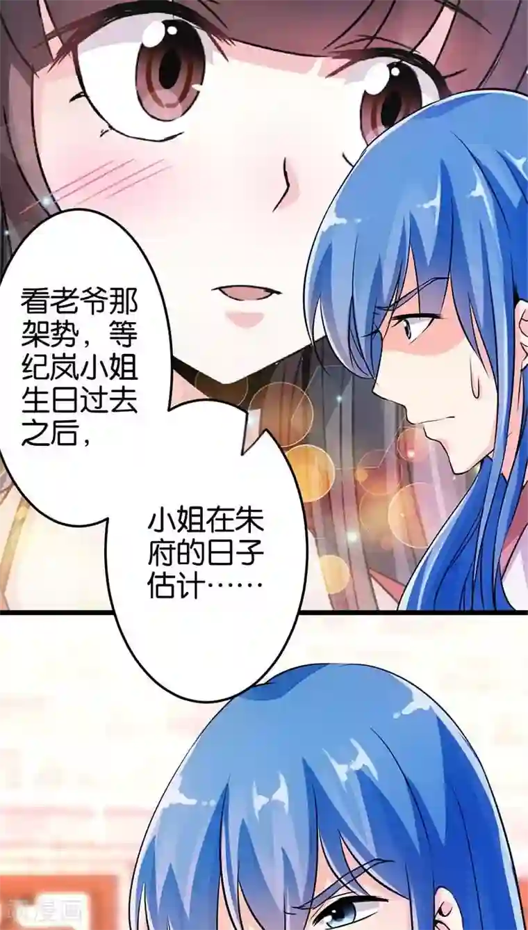 王爷你好贱第32话