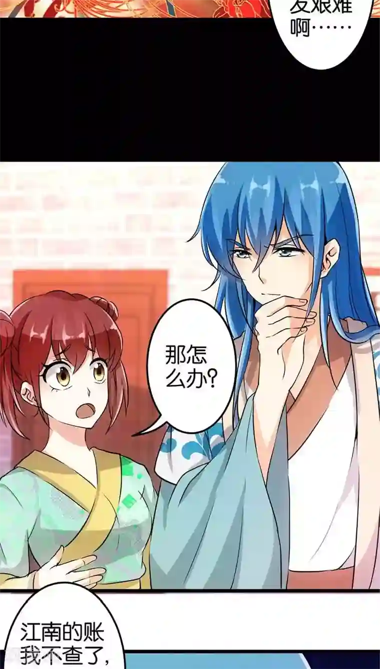 王爷你好贱第32话