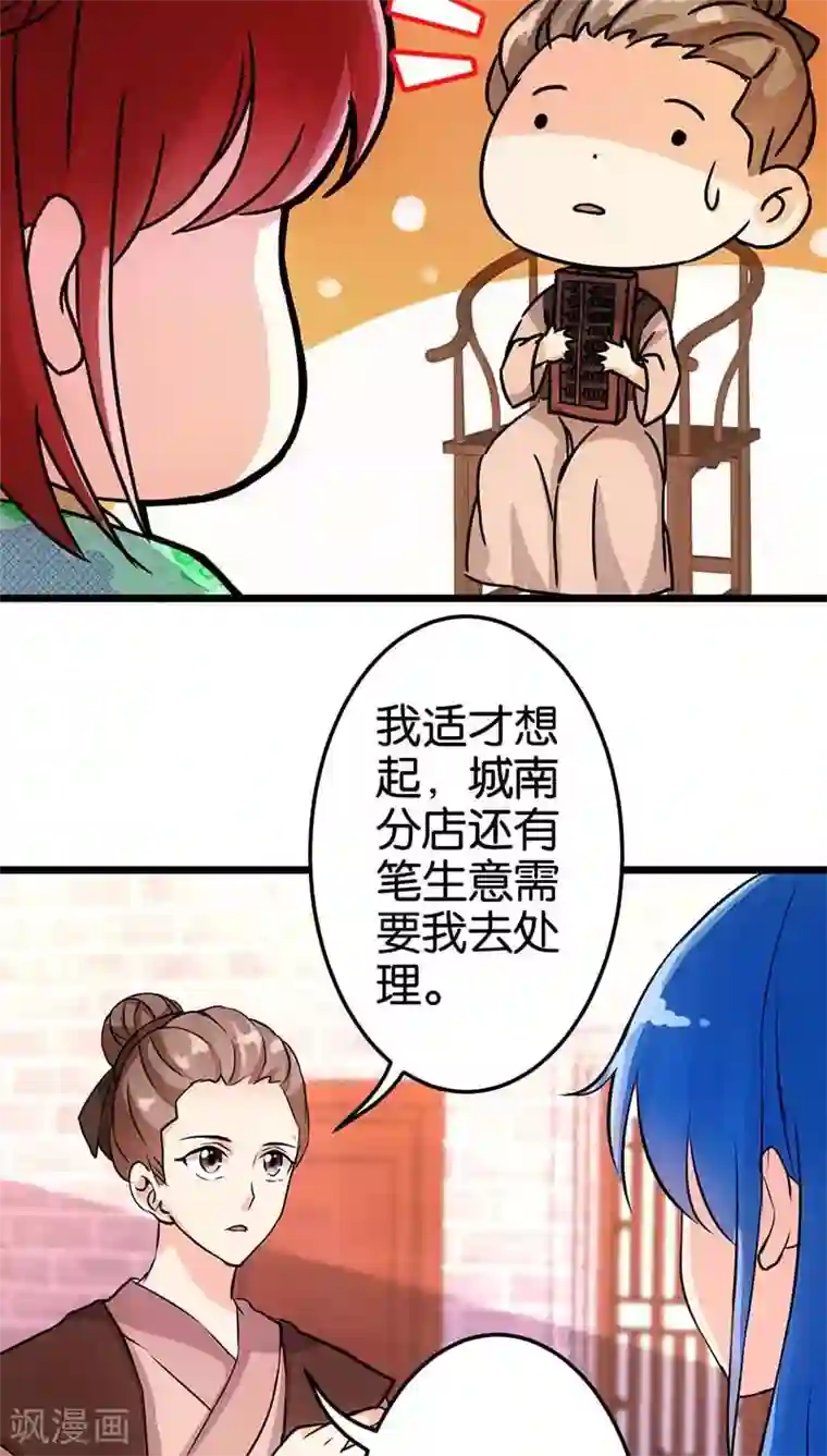 王爷你好贱第32话