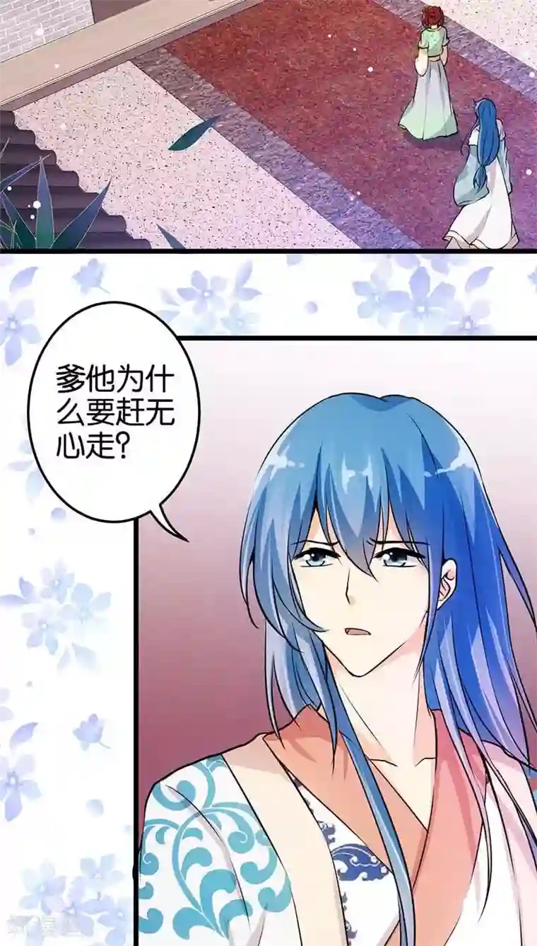 王爷你好贱第32话