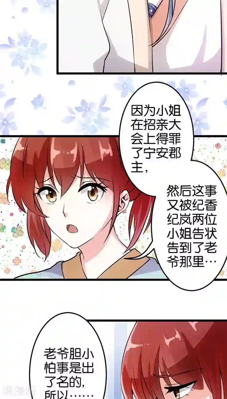 王爷你好贱第32话