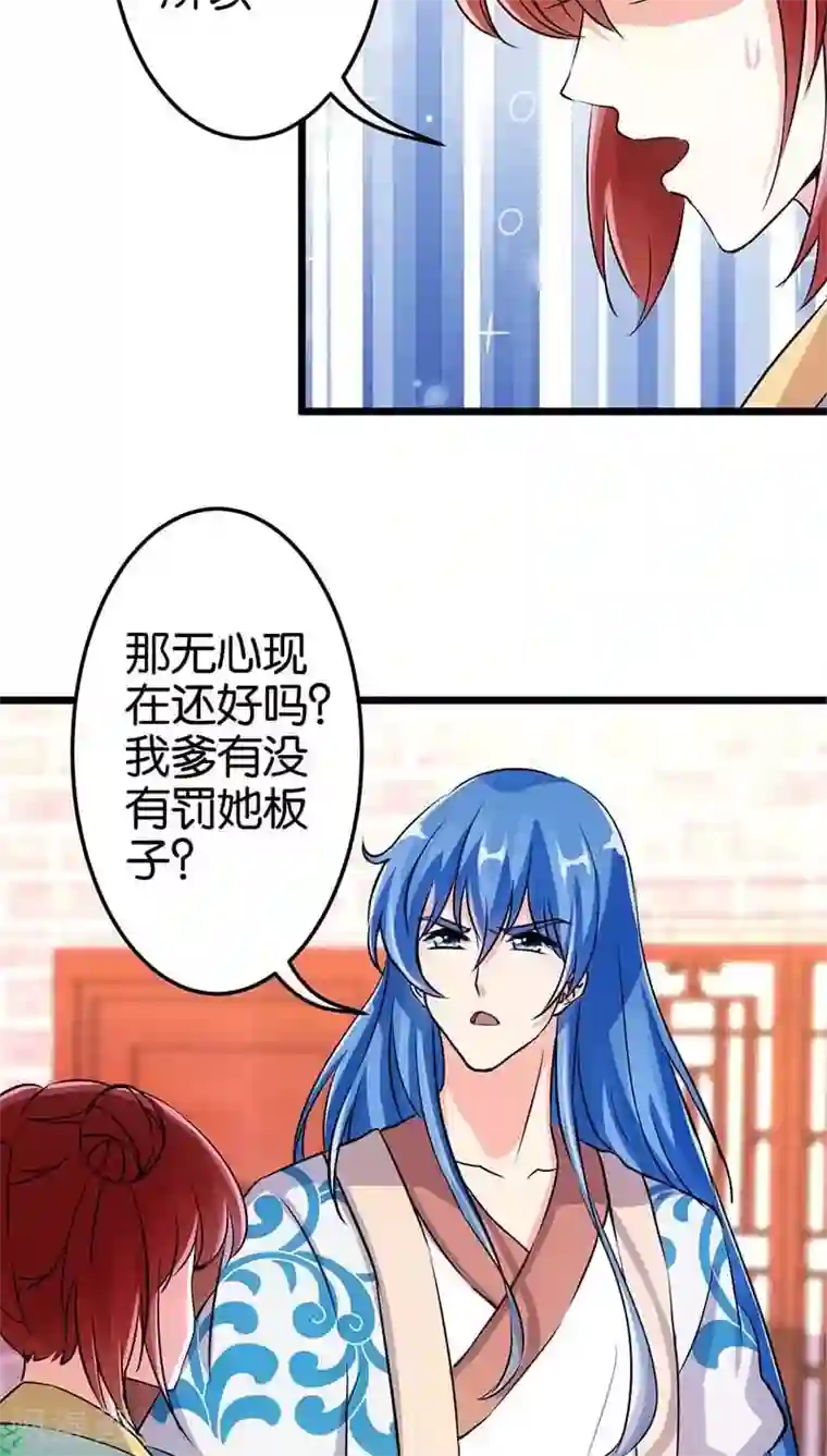 王爷你好贱第32话