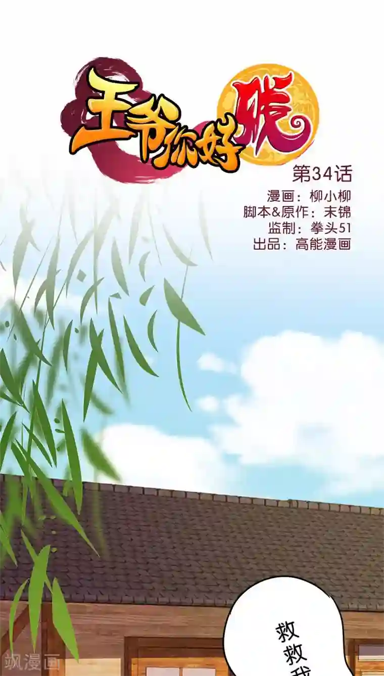王爷你好贱第34话