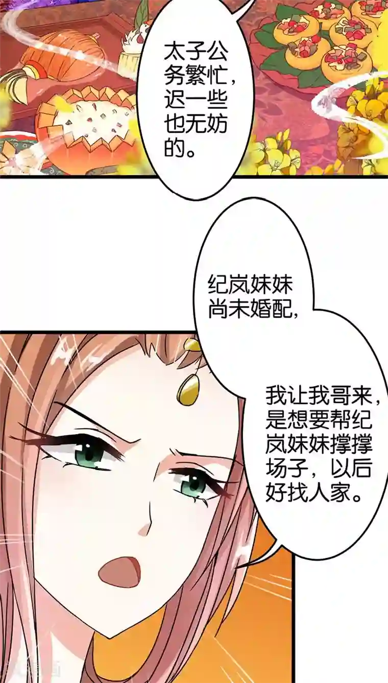 王爷你好贱第34话