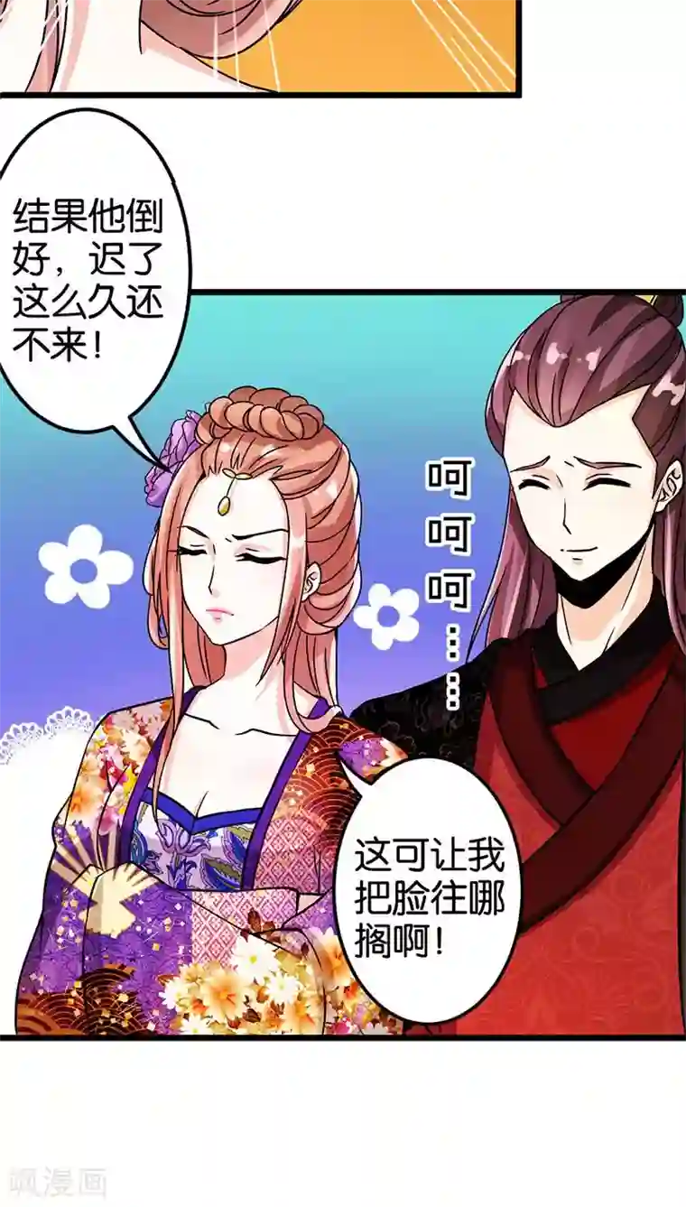王爷你好贱第34话