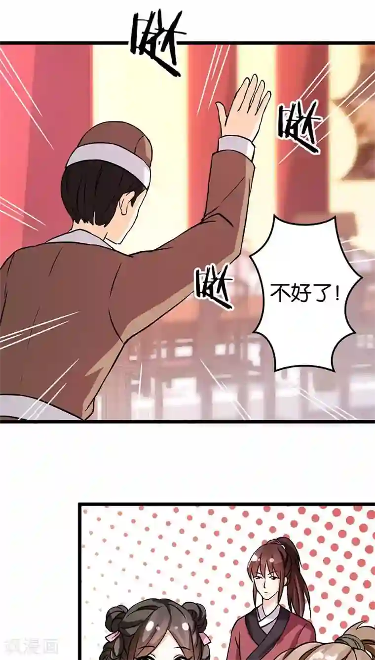 王爷你好贱第34话