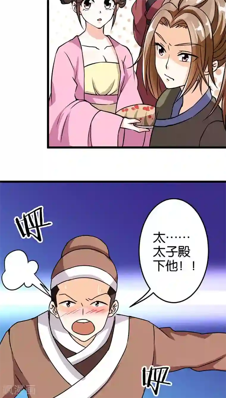 王爷你好贱第34话