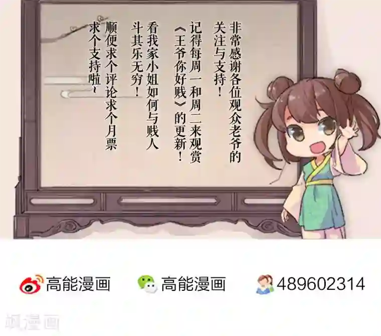 王爷你好贱第34话