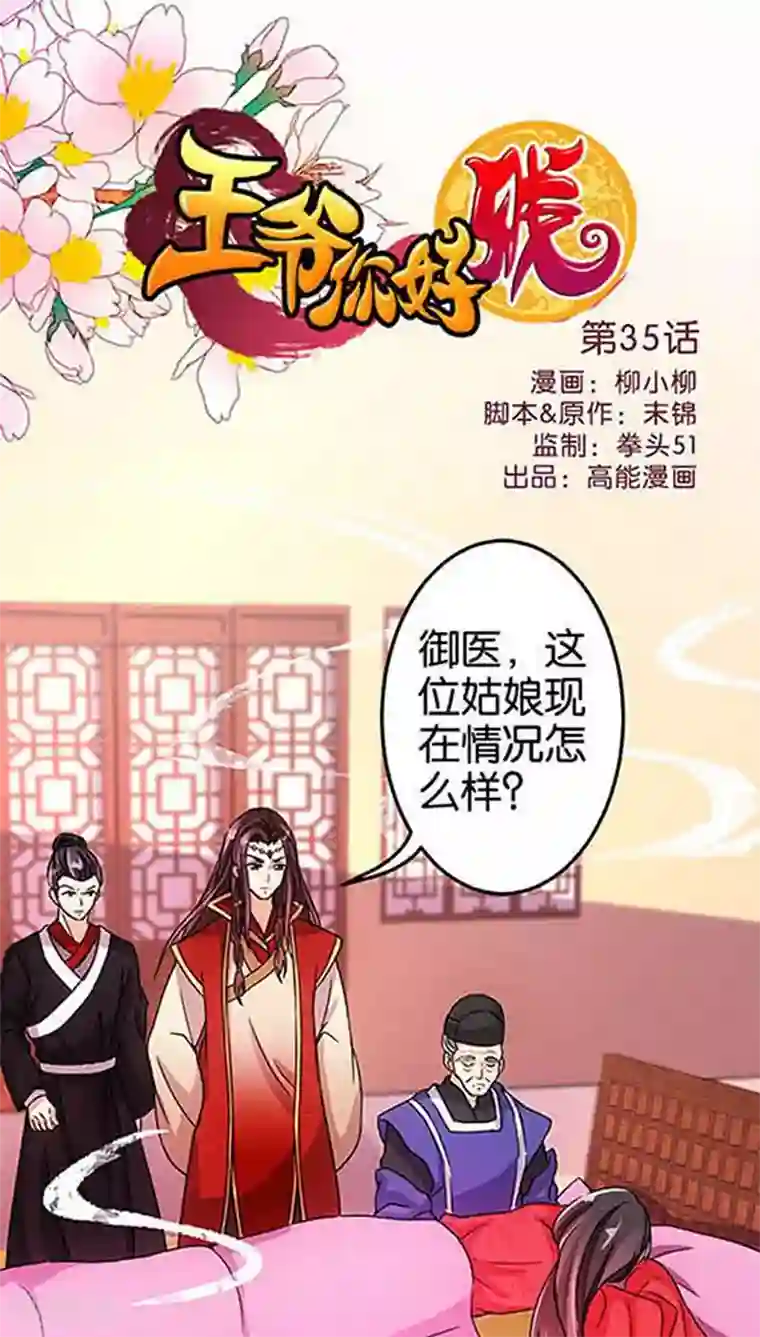王爷你好贱第35话