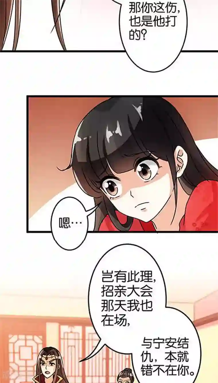 王爷你好贱第35话