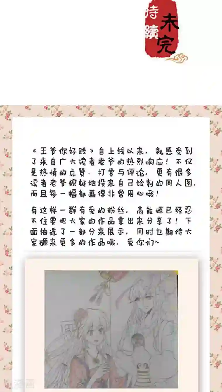 王爷你好贱第35话