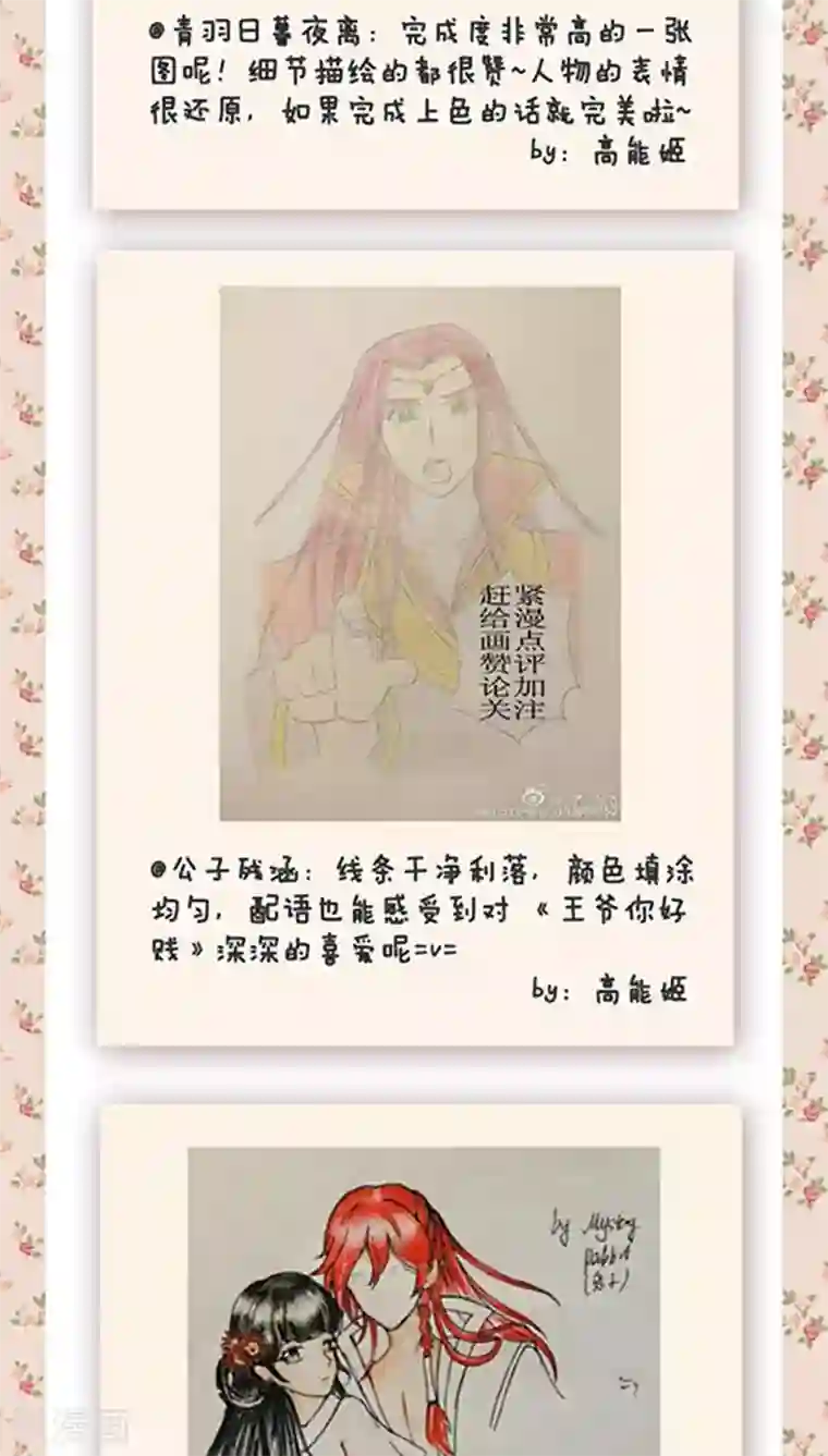 王爷你好贱第35话