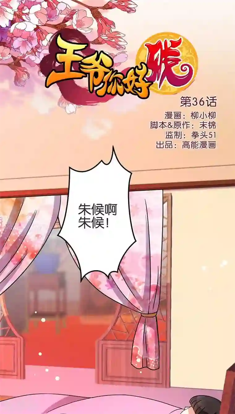 王爷你好贱第36话