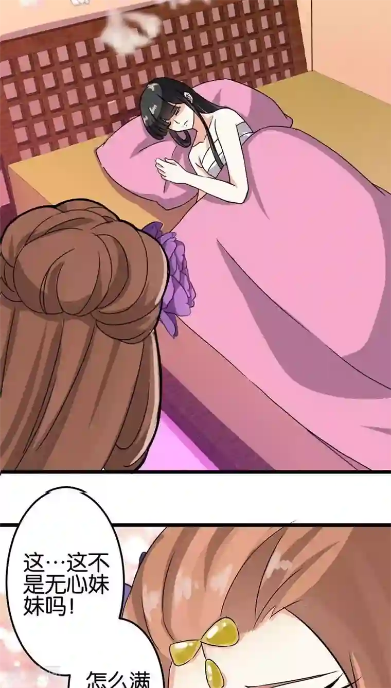 王爷你好贱第36话