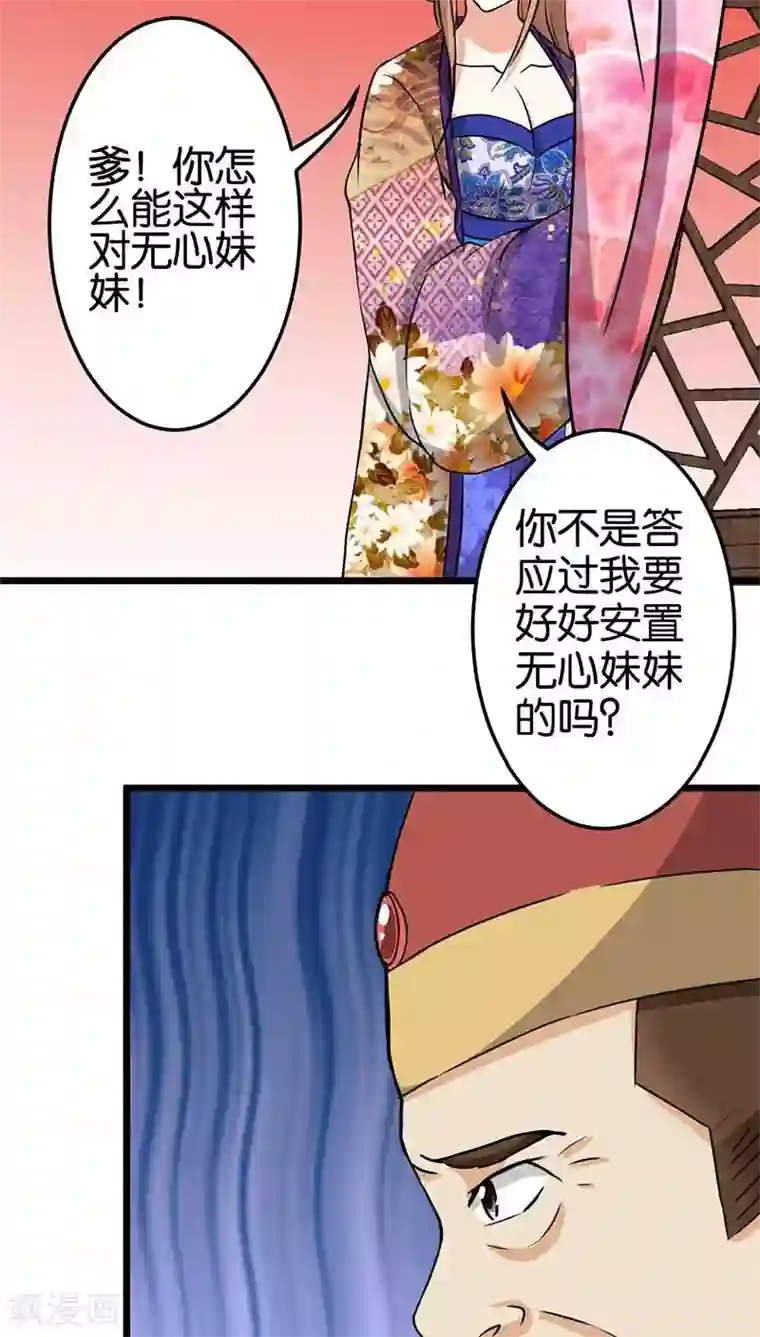 王爷你好贱第36话