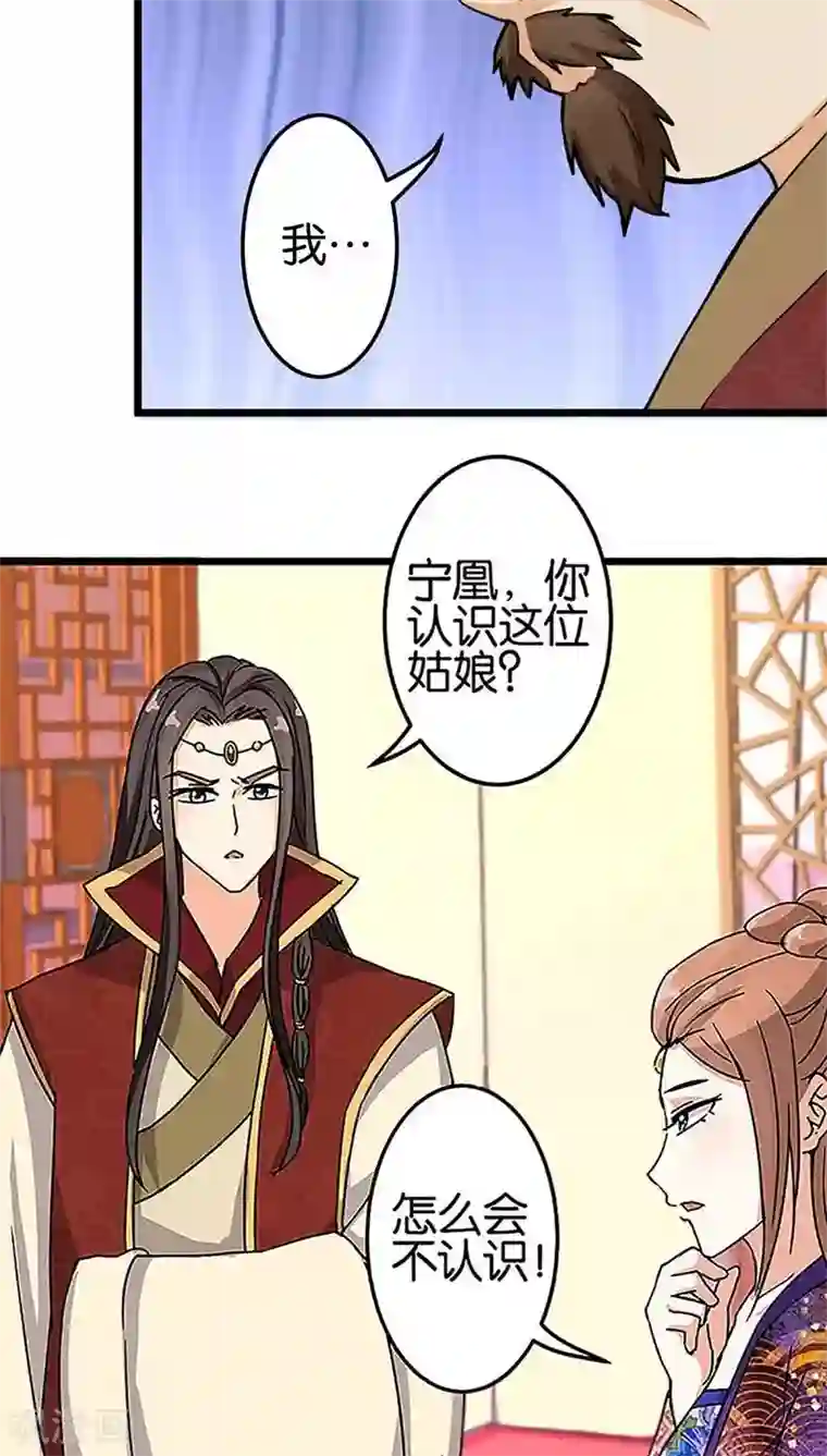 王爷你好贱第36话