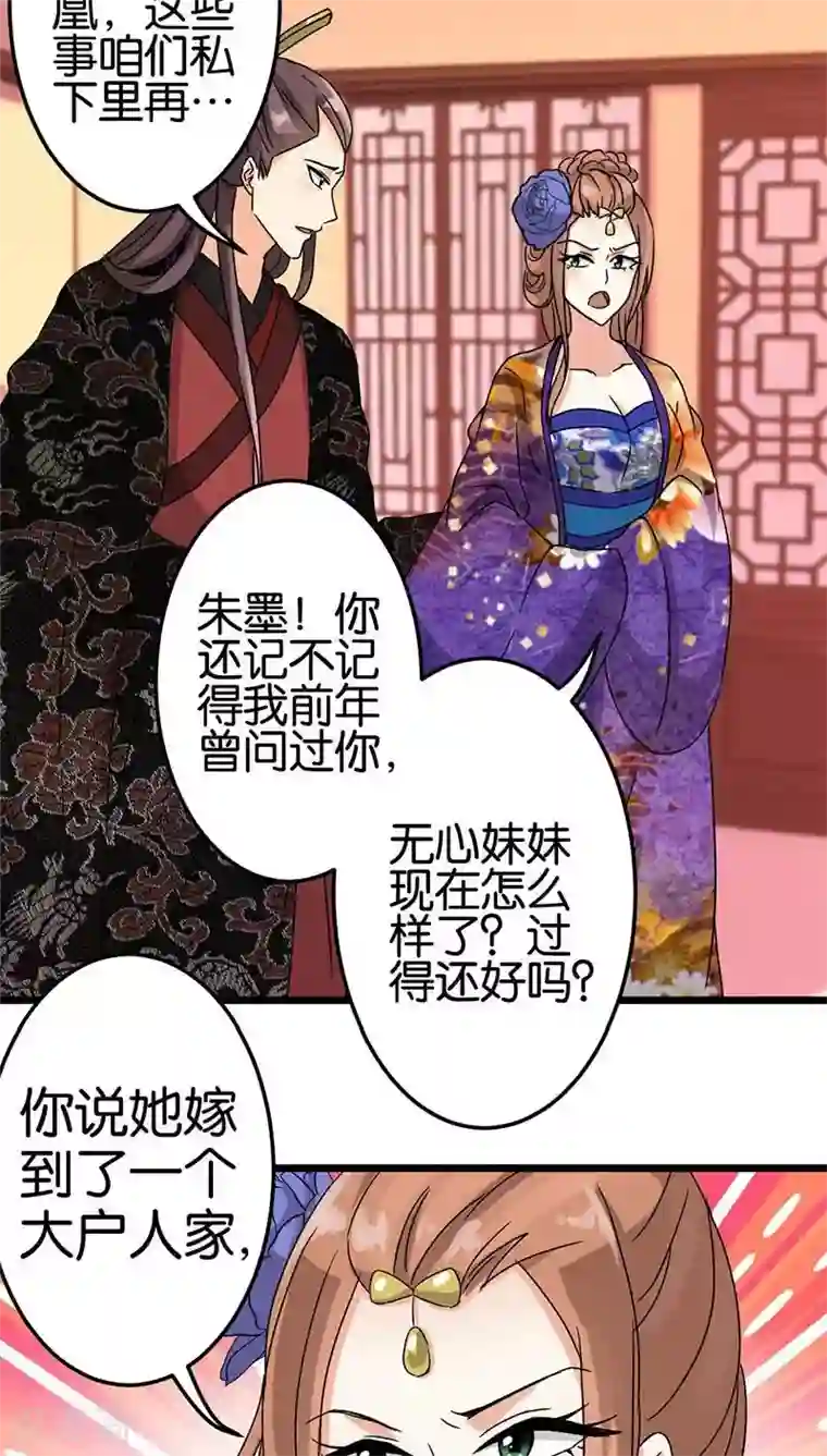 王爷你好贱第36话