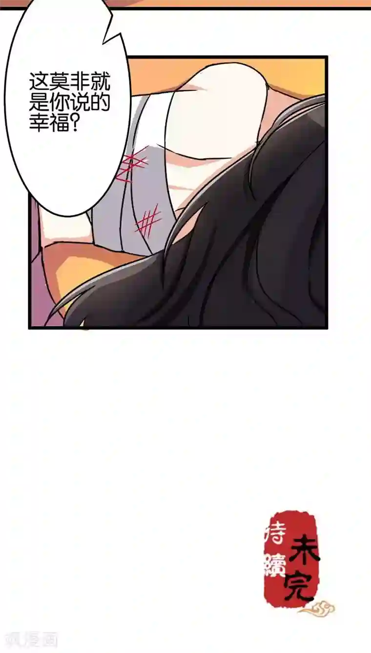 王爷你好贱第36话