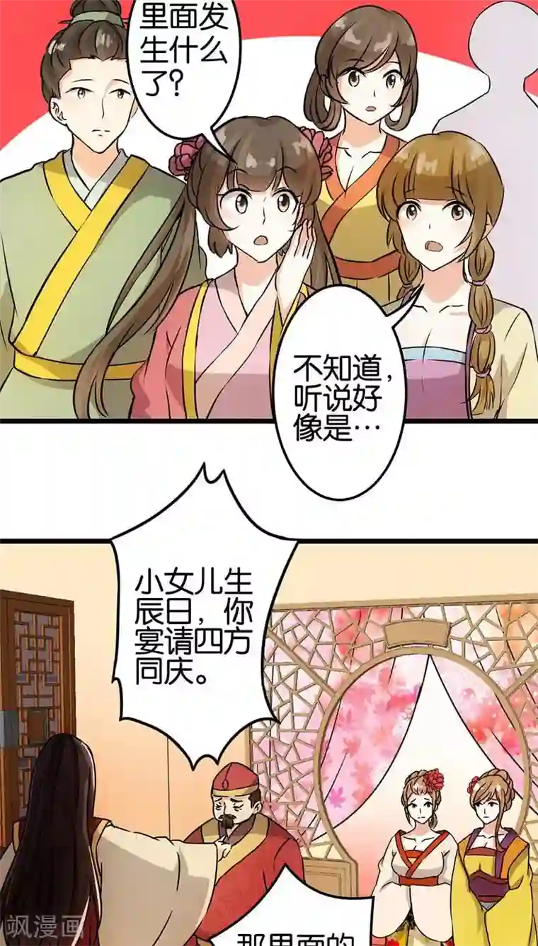 王爷你好贱第36话