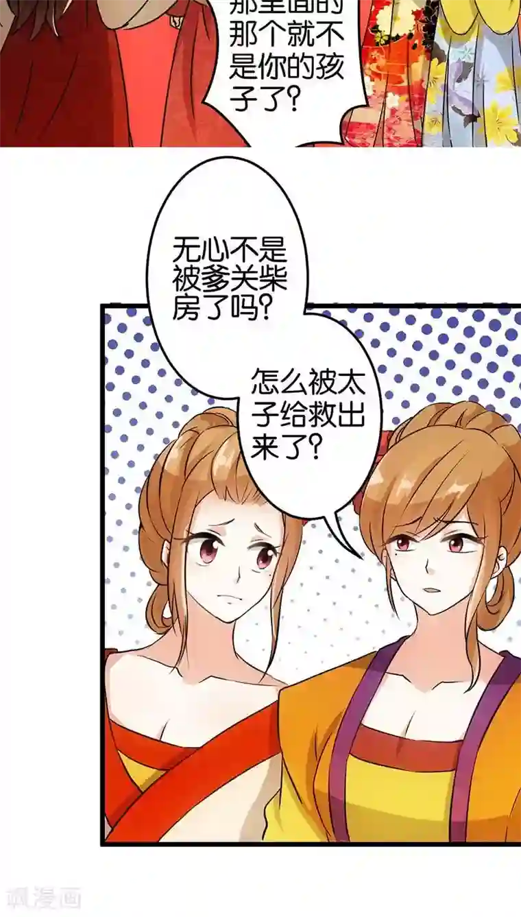 王爷你好贱第36话