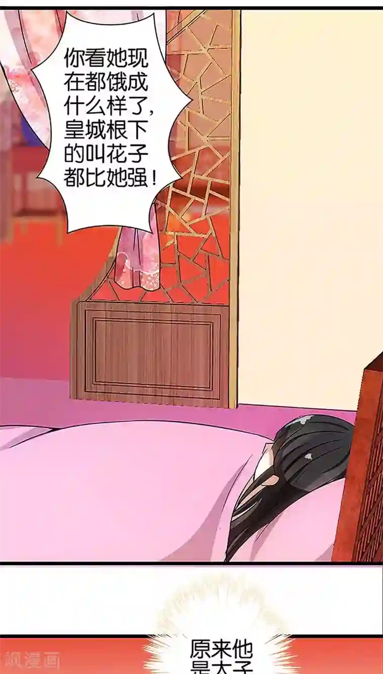 王爷你好贱第36话