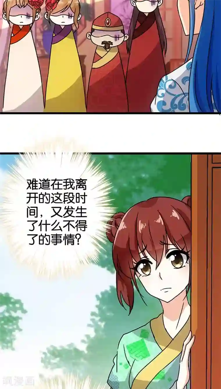王爷你好贱第37话