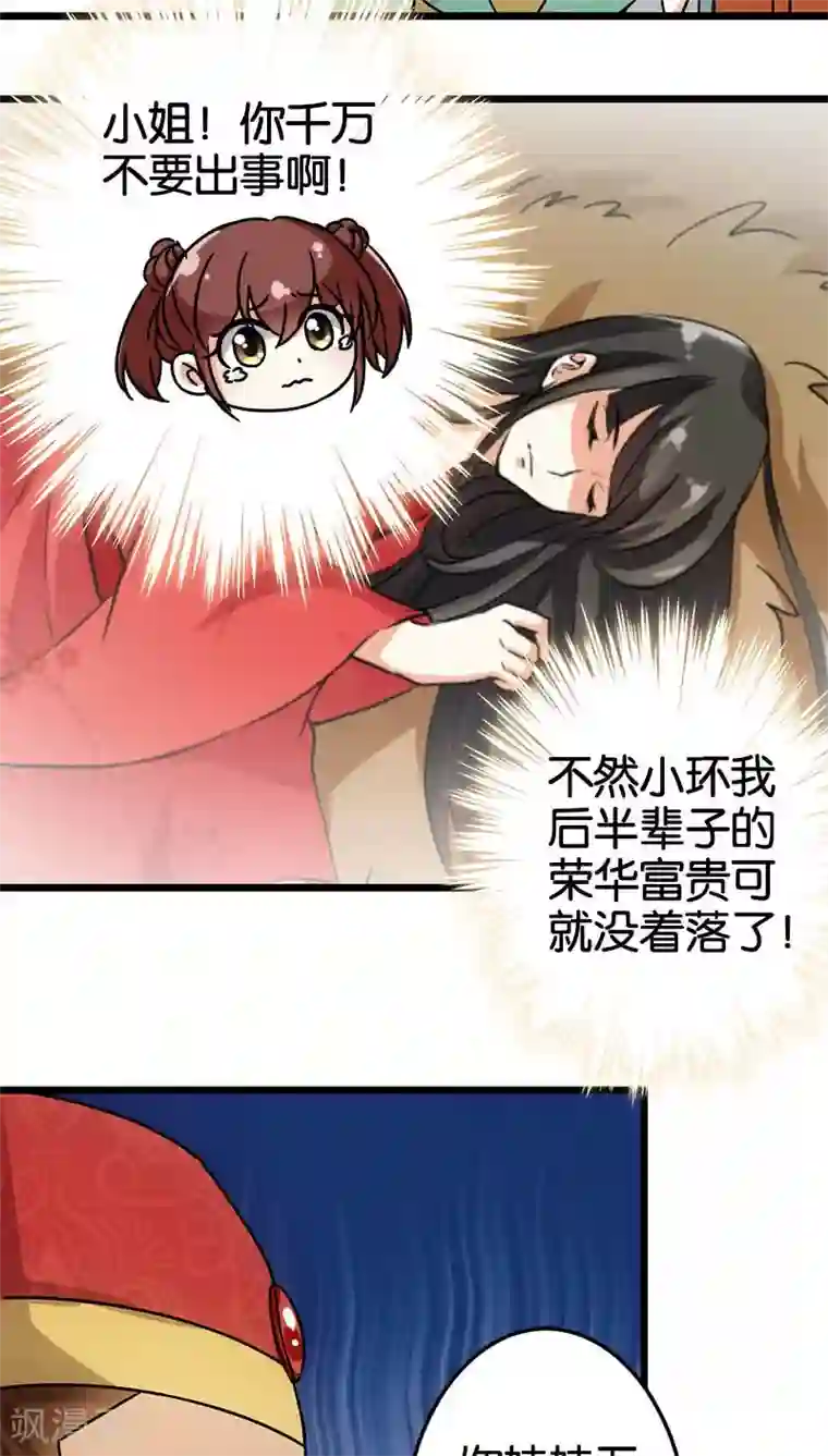 王爷你好贱第37话