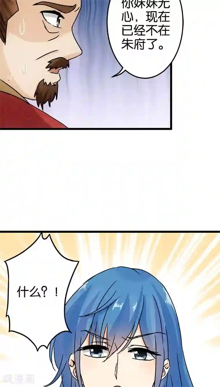 王爷你好贱第37话