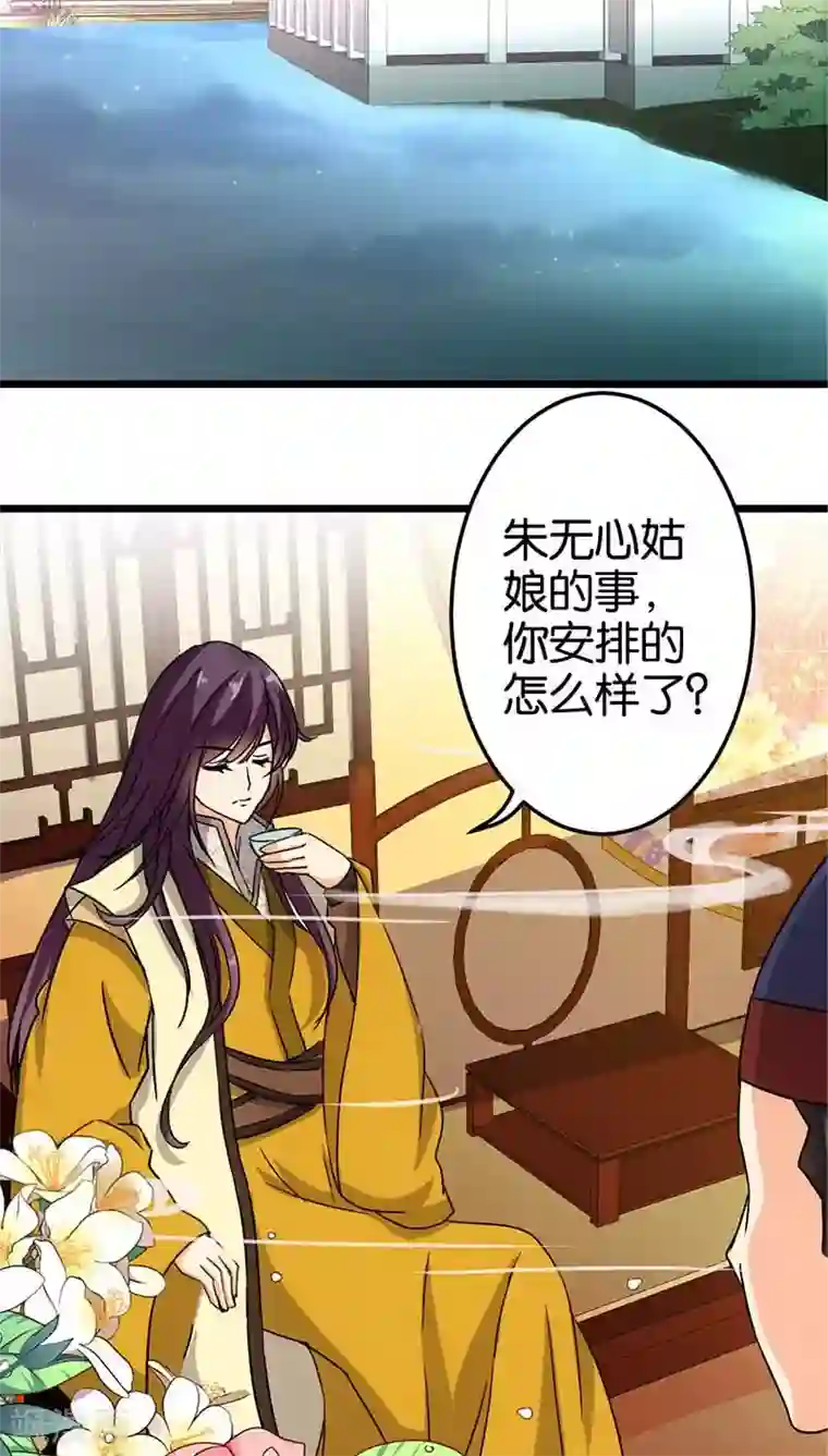 王爷你好贱第37话