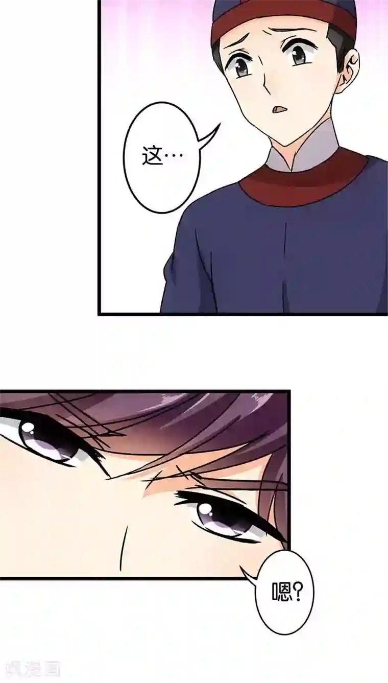 王爷你好贱第37话