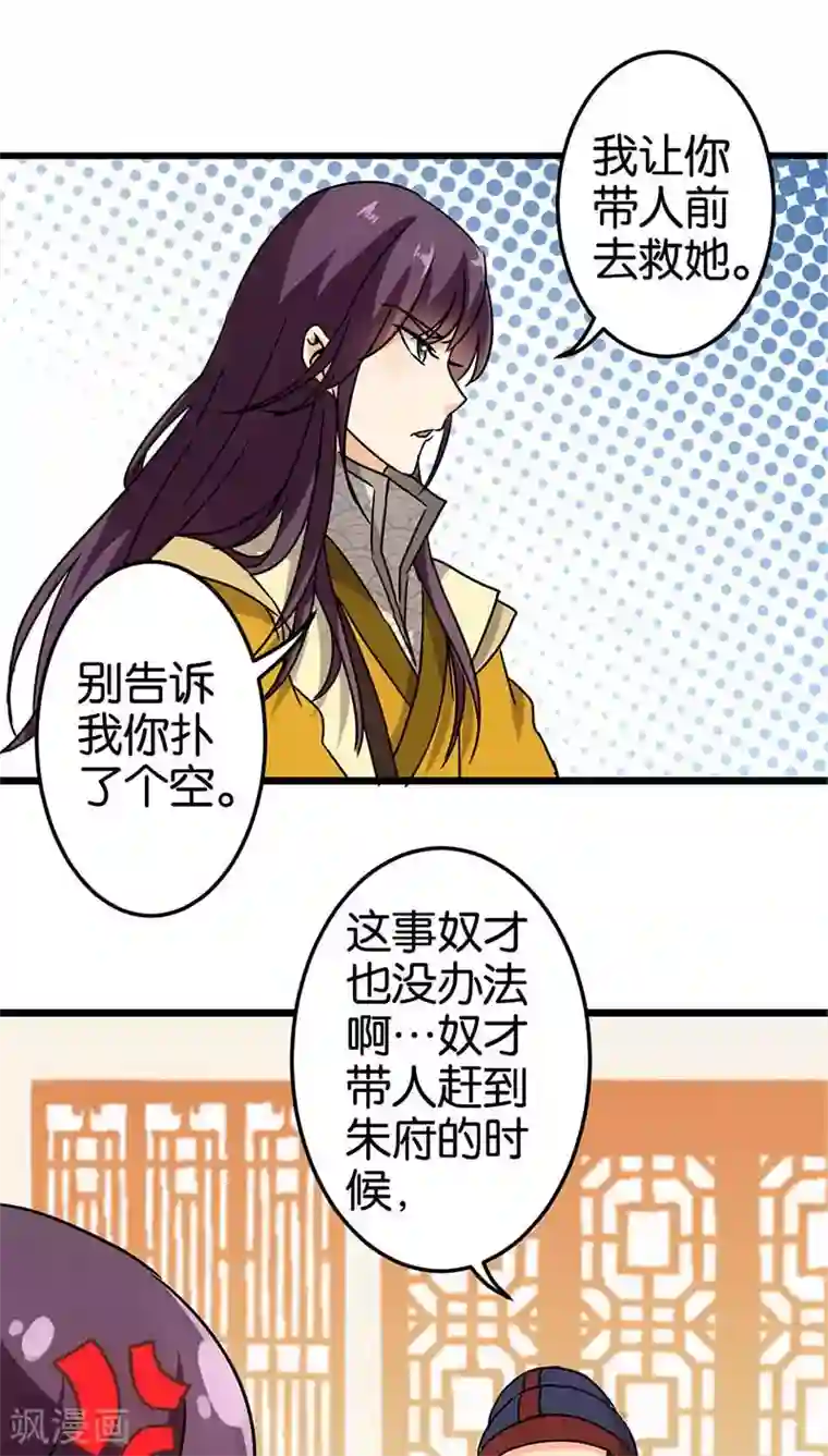 王爷你好贱第37话