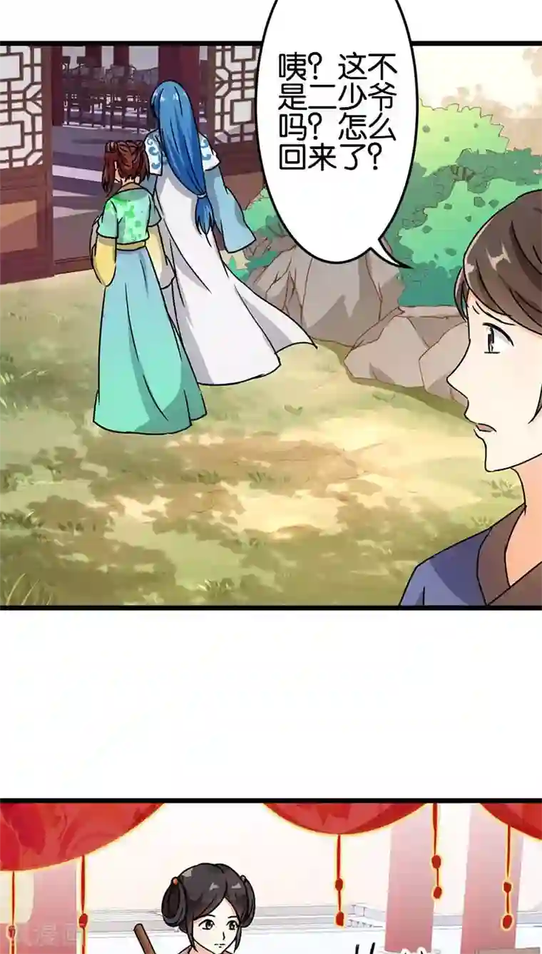 王爷你好贱第37话