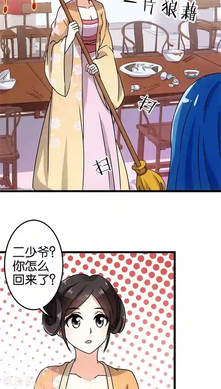 王爷你好贱第37话